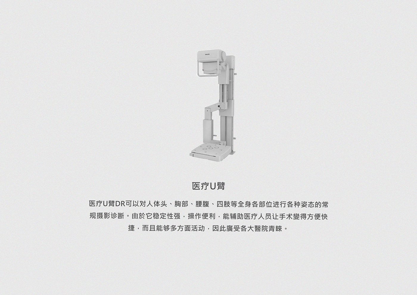 xray meddical uarm medical machine product machine design research