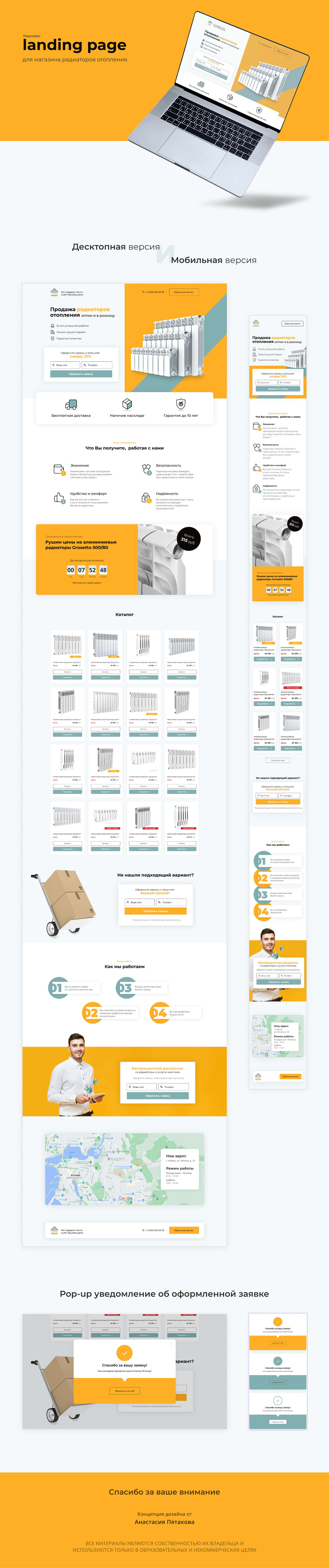 design Figma landing page radiator ux Web Design  Website интернет-магазин отопление Целевая страница