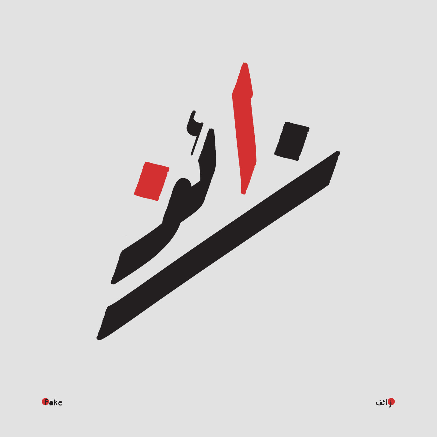 arabic calligraphy arabic typography Calligraphy   font Handlettering hibrayer islamic art Logotype type experiments typography  