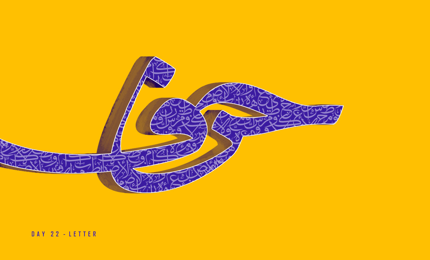 arabic calligraphy arabic typography Calligraphy   design lettering typography   تايبوجرافي خط حر خط عربي كاليجرافي