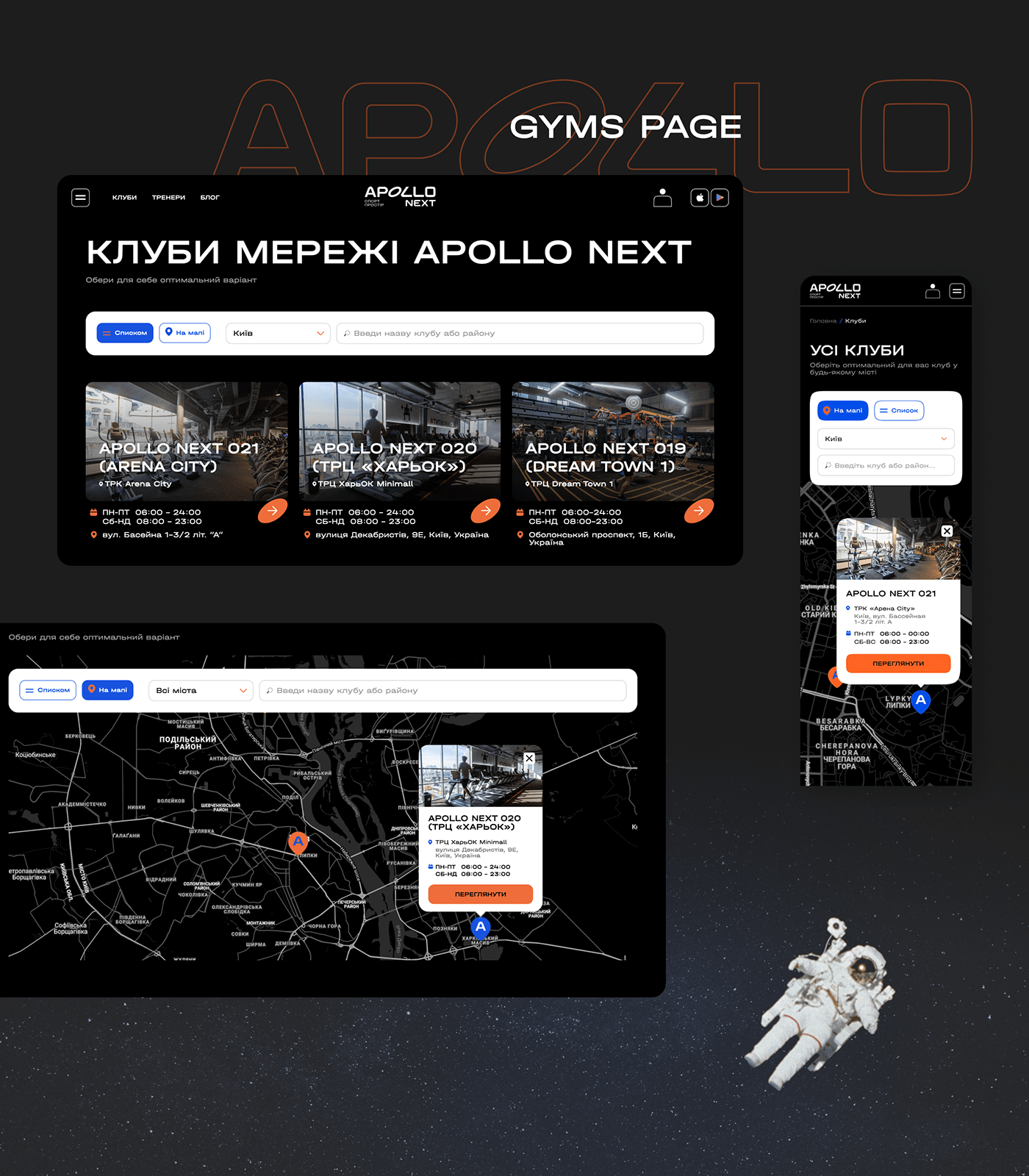 Website design & development for sport space Apollo. Page with gyms & contacts
