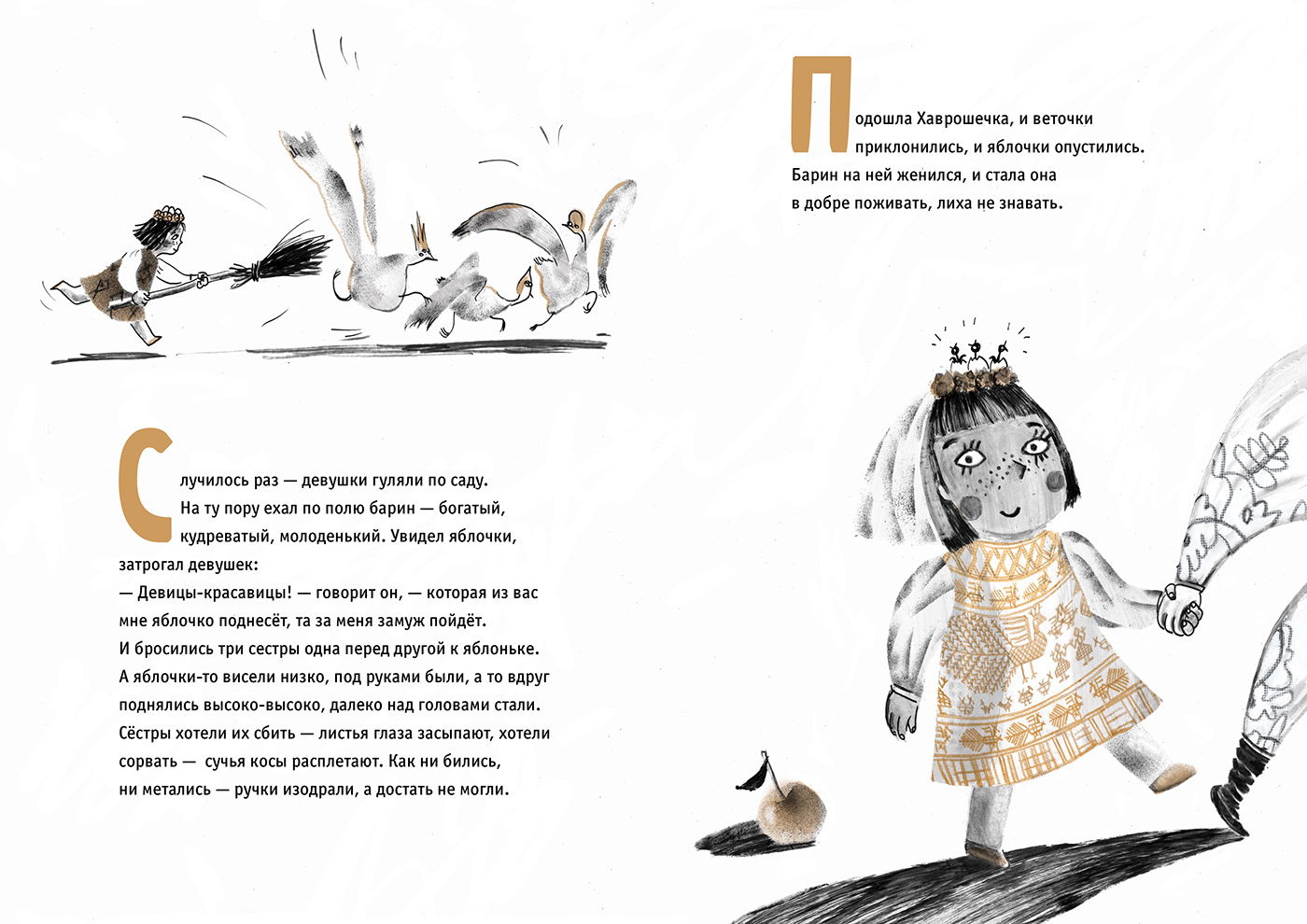 children's book Drawing  fairytale folk tale graphics havroshechka illustrations russian folklore