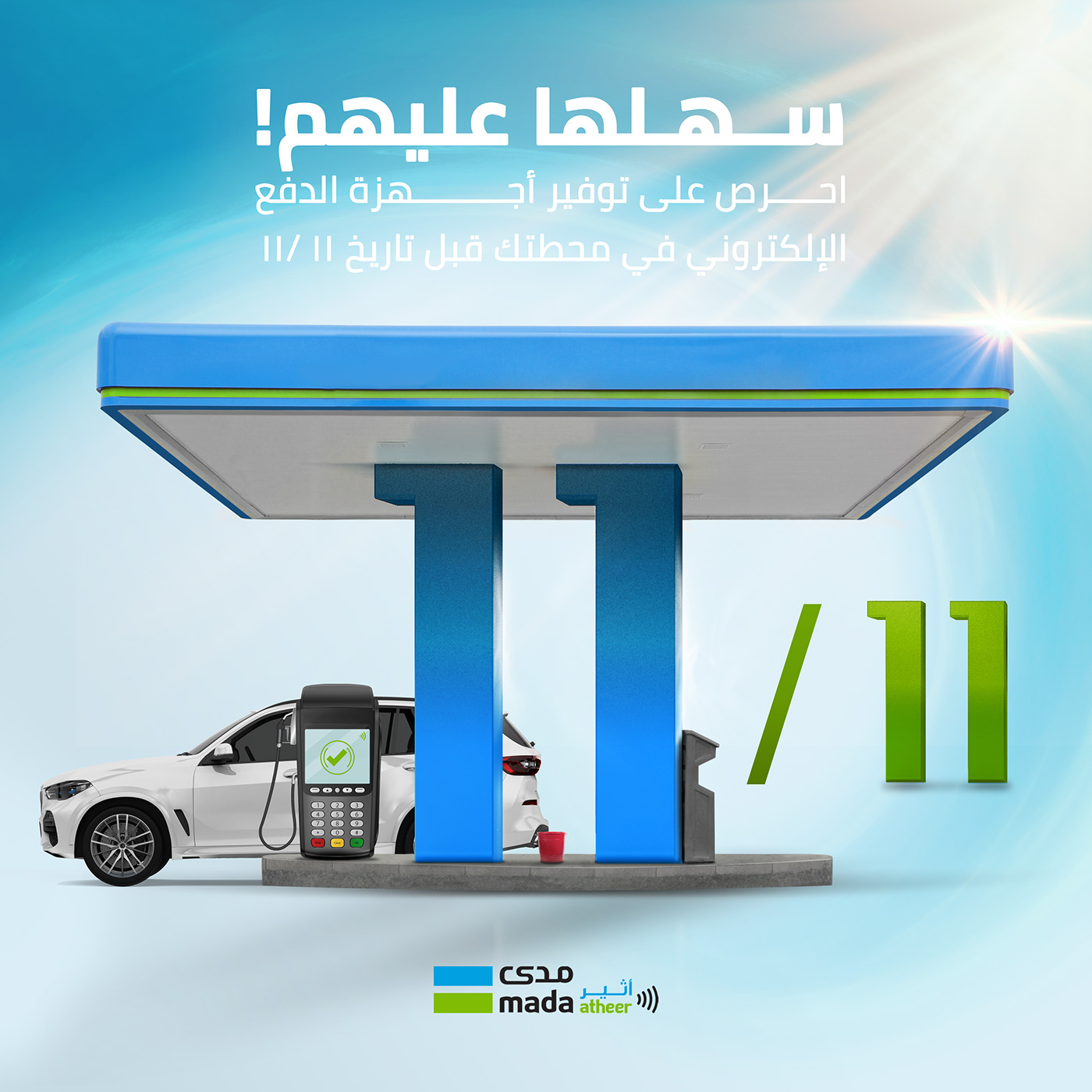 ATM campaign gas station mada payment Saudi Arabia