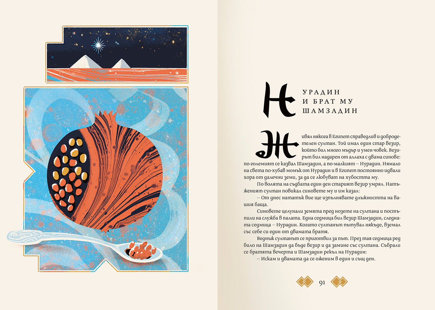 book design Aladin sinbad the sailor book design book cover fairy tales FAIRY TALES ILLUSTRATION Sheherezade
