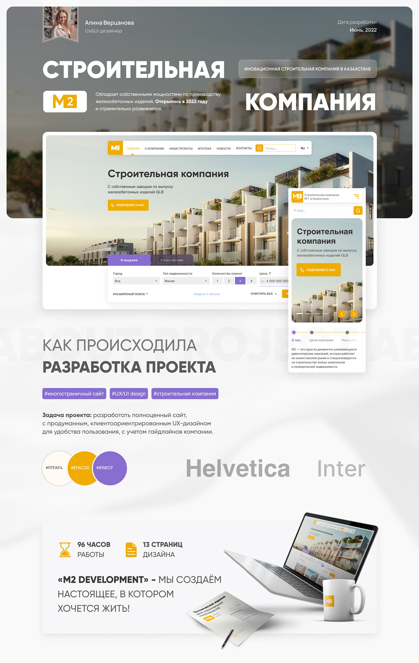 ux ui дизайн веб-сайта для строительной компании, застройщик в Казахстане