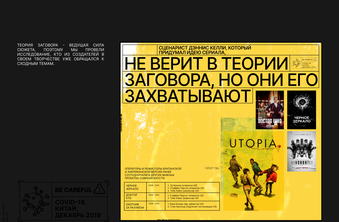 animation  Brutalism graphic design  longread series Show tv typography   utopia Webdesign