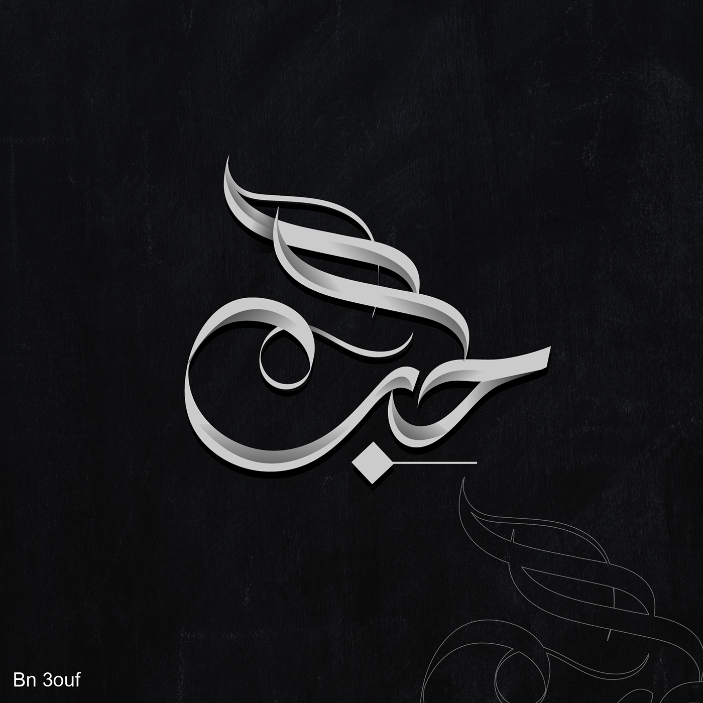 كاليجرافي Calligraphy   typography   design brand logo