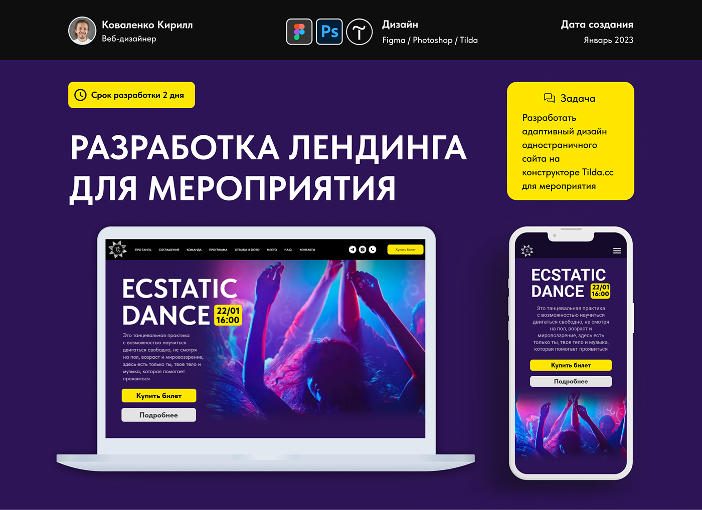 ecstatic dance Figma landing page Minimalism One Page tilda UI/UX violet Web Design  Website