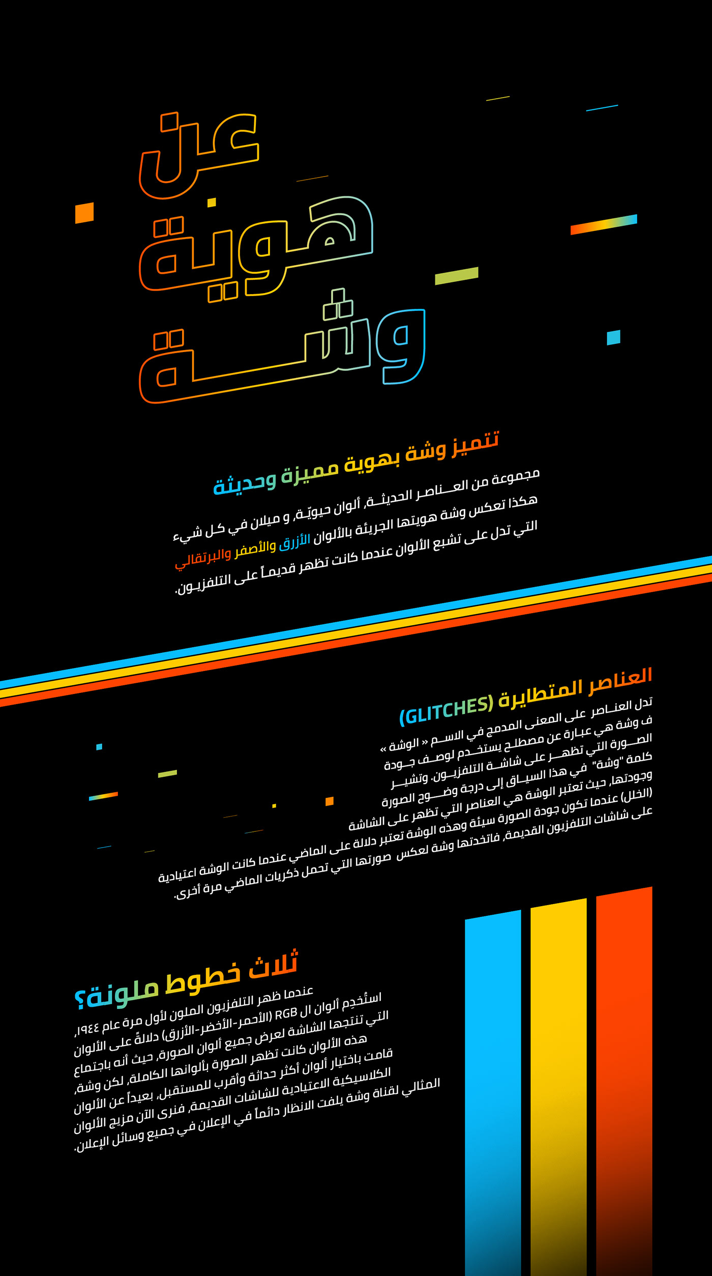 digital modern Technology tv vintage Channel channel branding television Saudi Arabia
