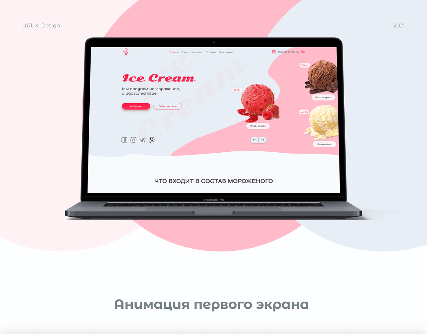 animation  cafe Figma Food  ice cream interaction landing page Online shop UI/UX web-design