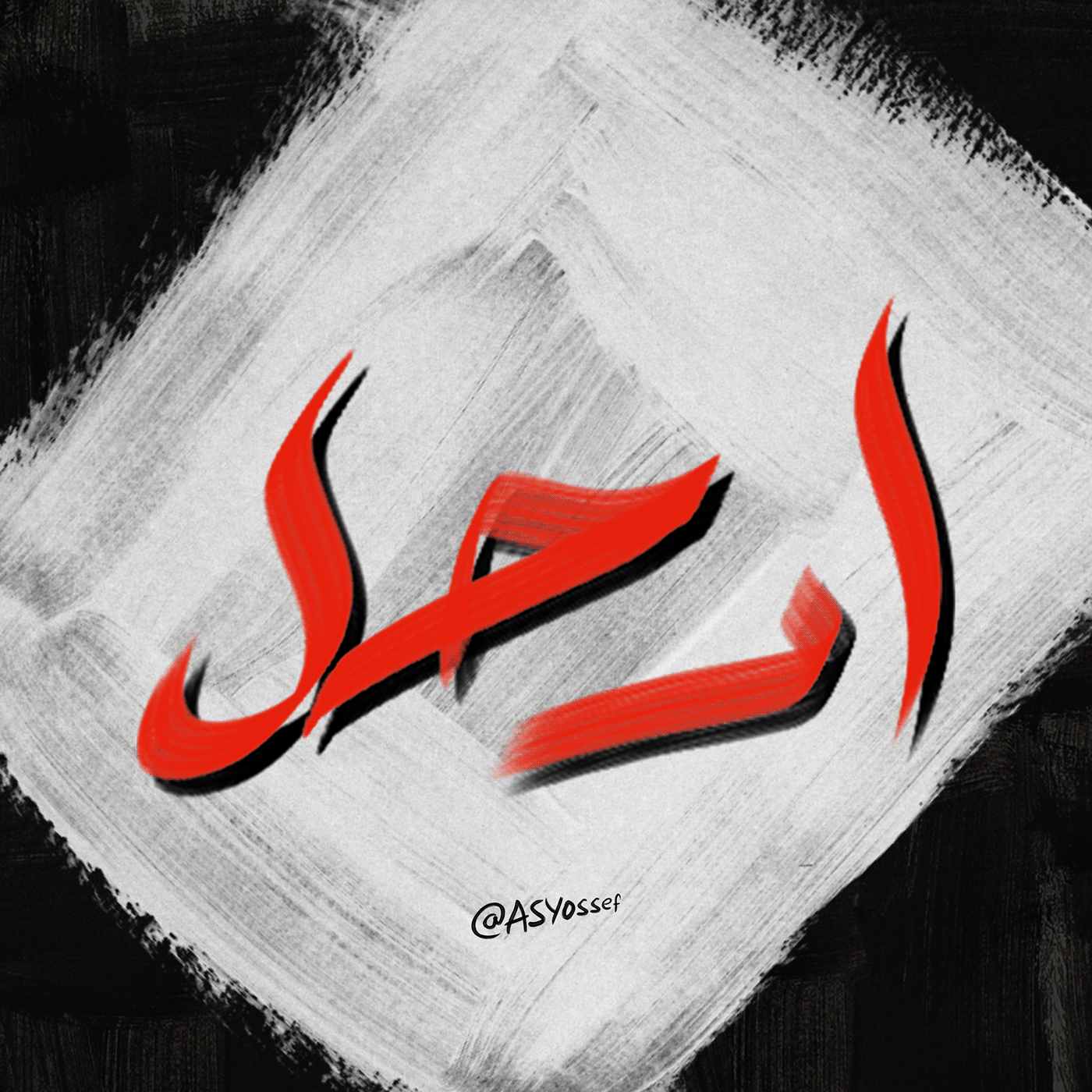 25jan digital painting egypt painting   25 january 25 ينابر free egypt freedom revolution Calligraphy  