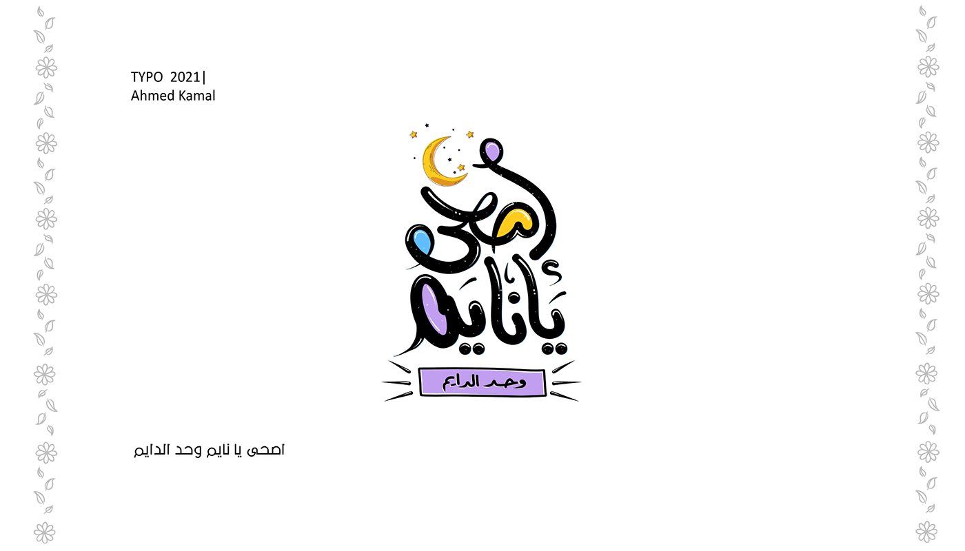 arabic font Calligraphy   free download ILLUSTRATION  lettering posters ramadan typography   خط عربي كاليجرافي