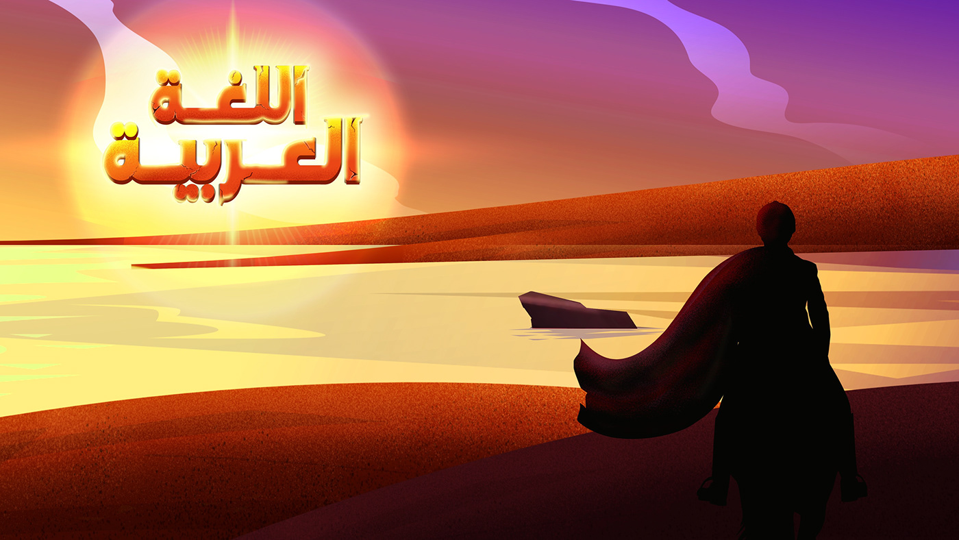 animation  arabic background desert Digital Art  ILLUSTRATION  intro video islamic light motion graphics 