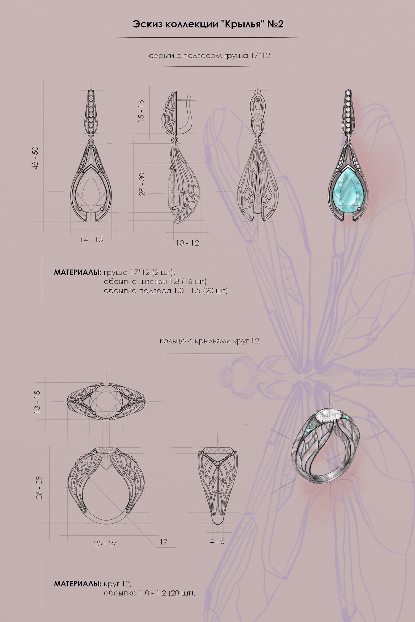 artist Drawing  earrings jewelry Jewelry Design  ring sketch