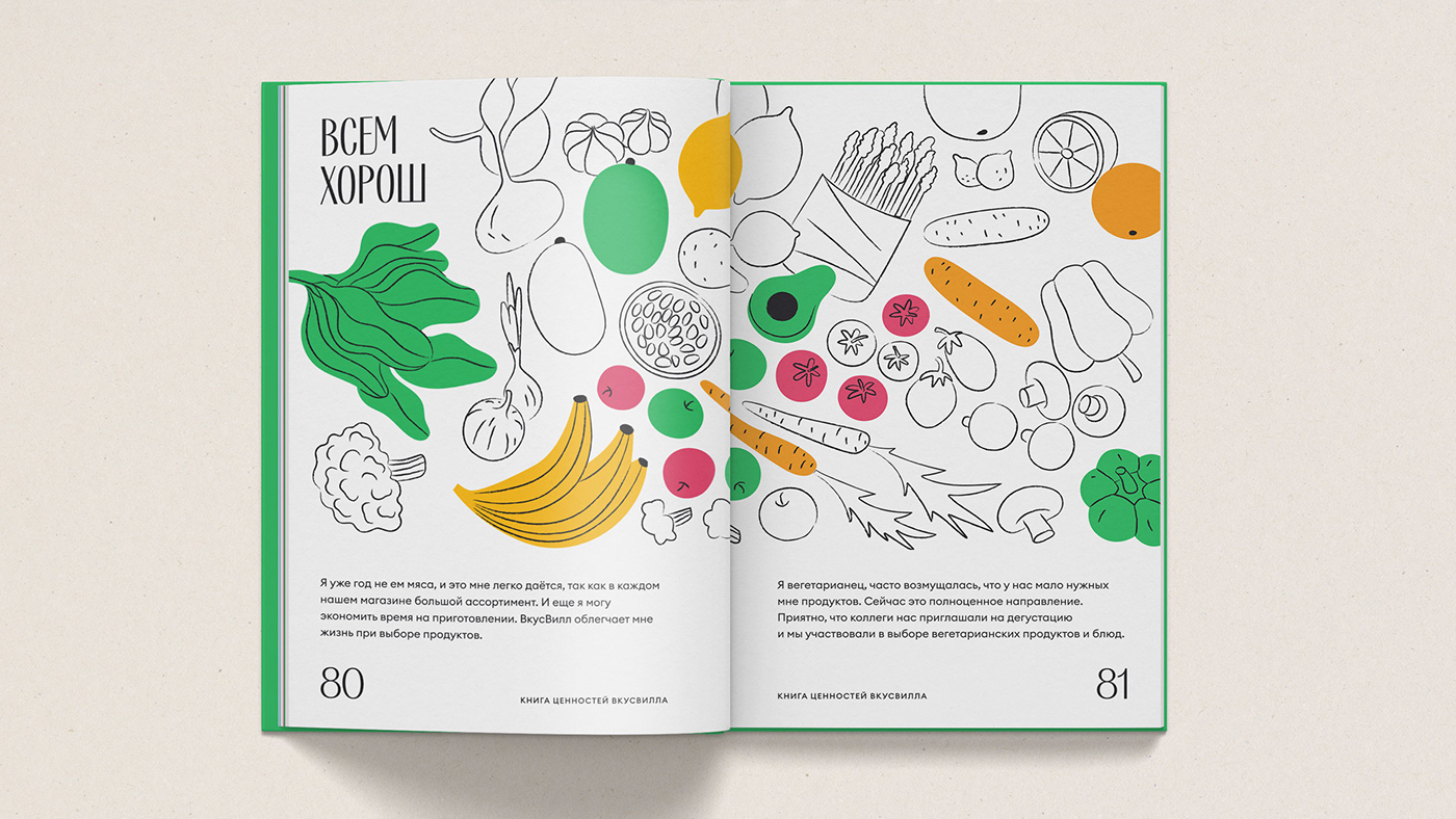 book cover ILLUSTRATION  typography   Values vkusvill вкусвилл