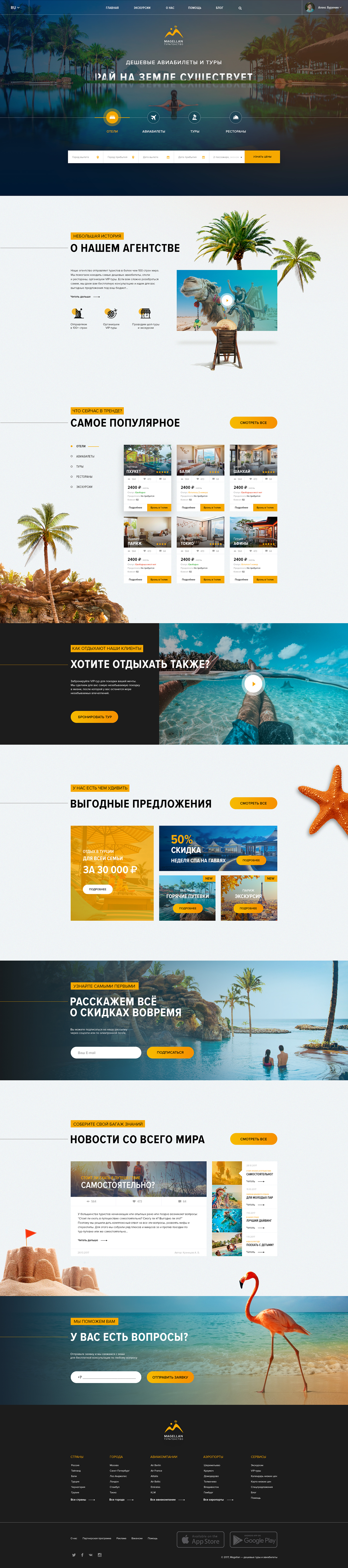tour Travel trip rest Booking hotel Flying Tickets Турагентство отдых