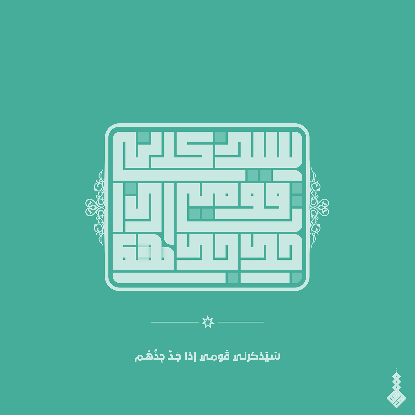 كوفي مربع كوفي   خط عربي arabic font typography   Logo Design Graphic Designer adobe illustrator Kufi islamic