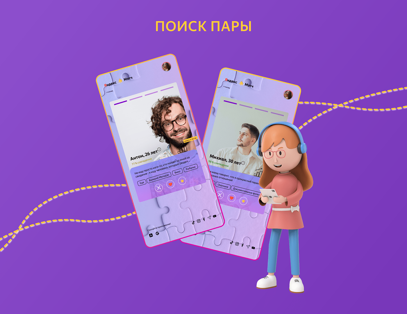 Figma ЗНАКОМСТВА Dating mobile UI/UX веб-дизайн лендинг дизайн сайта Яндекс Мэтч
