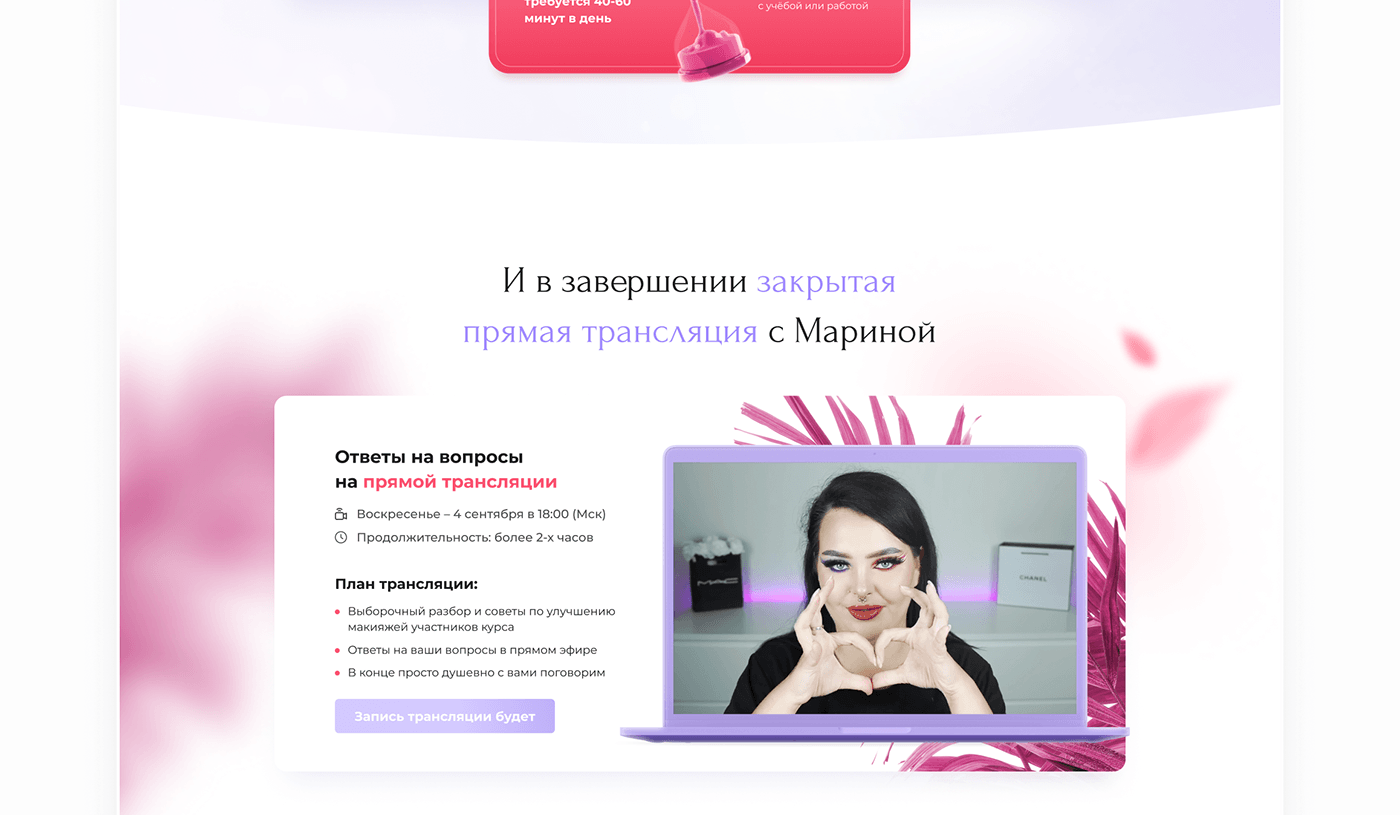 макияж landing page Инфобизнес course makeup курс beauty Website tilda marketing  