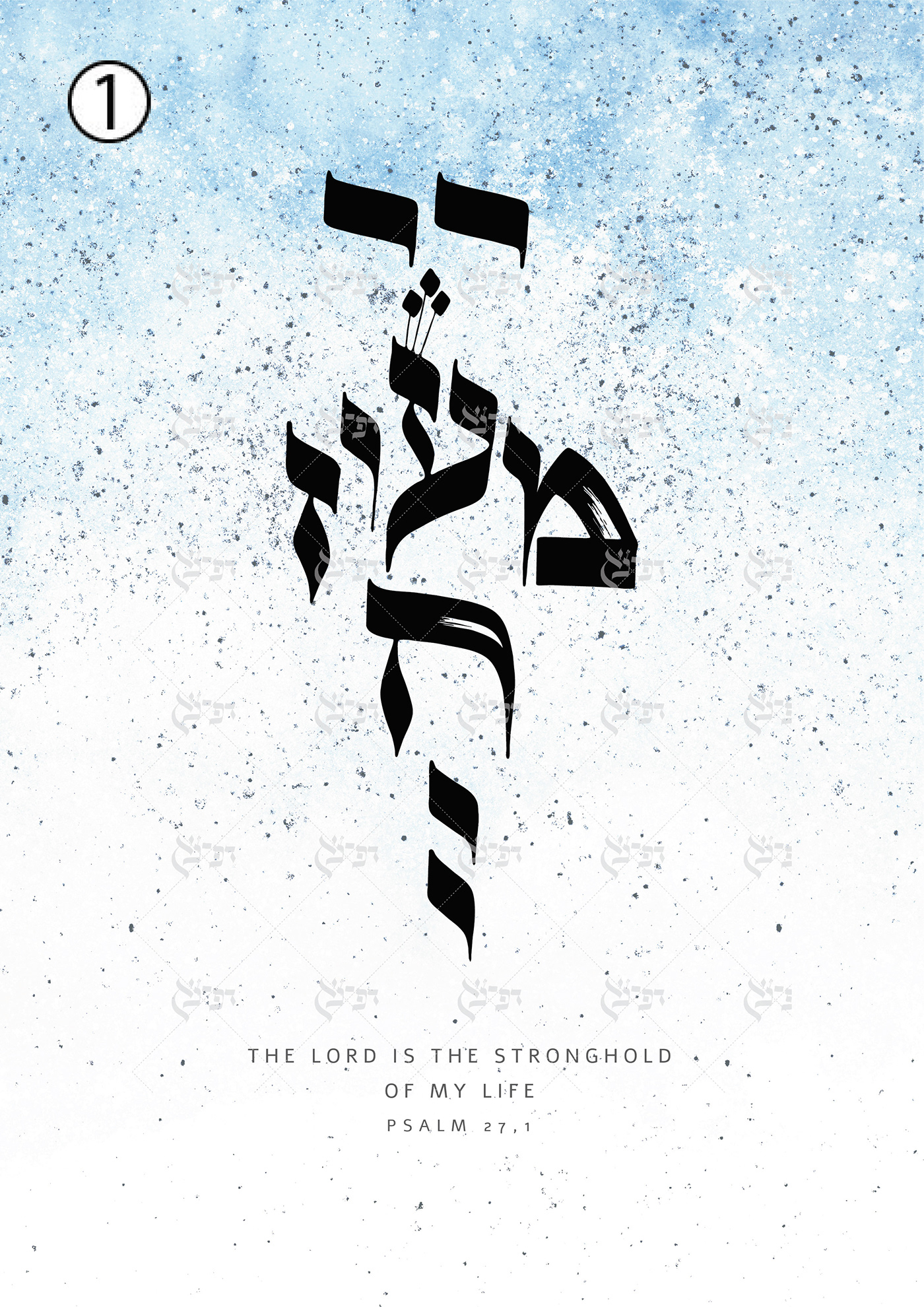 bible verses digital print hebrew calligraphy Hebrew print Jewish Art jewish wall art judaica judaism poster torah