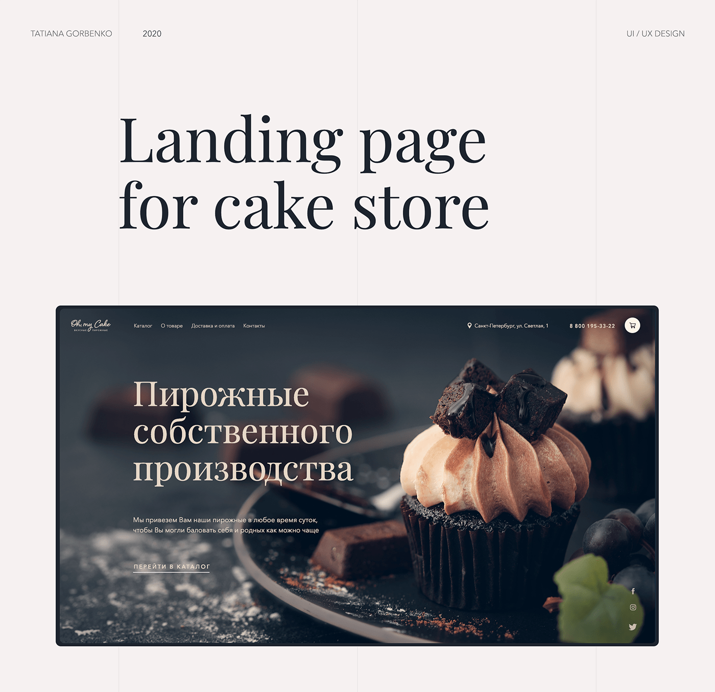 landing page UI/UX Webdesign лендинг посадочная страница cake bakery