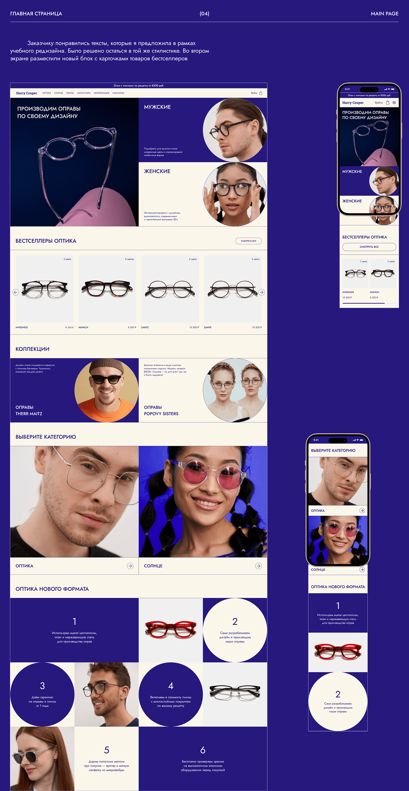glasses online store store Ecommerce ux/ui shop Fashion  Website Digital Art  user interface