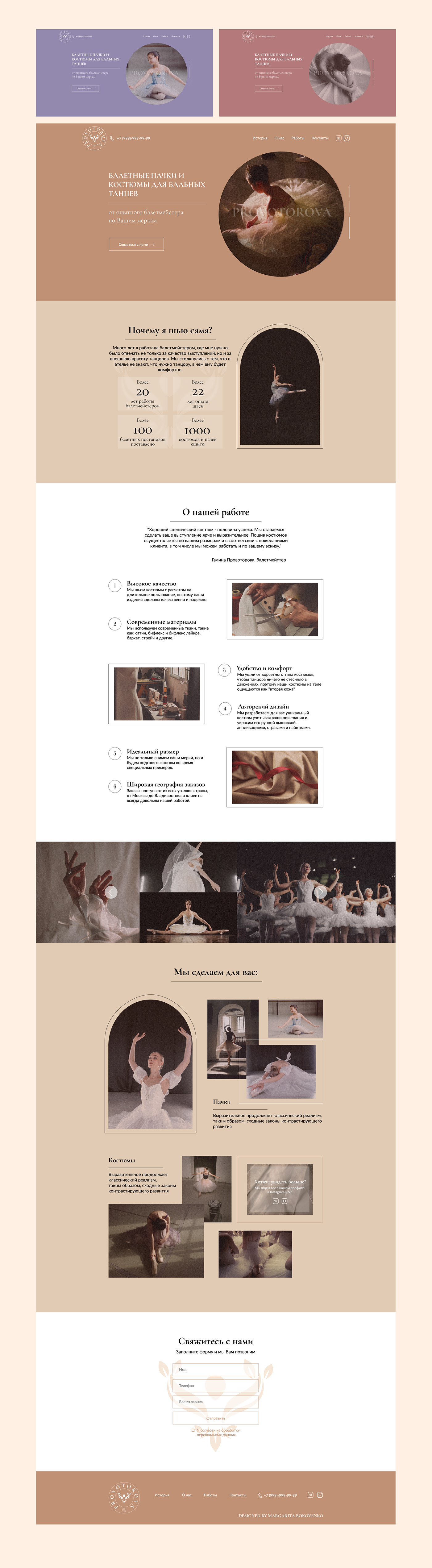 Figma UI/UX ателье балет брендинг дизайн лендинг сайт Тильда эстетика