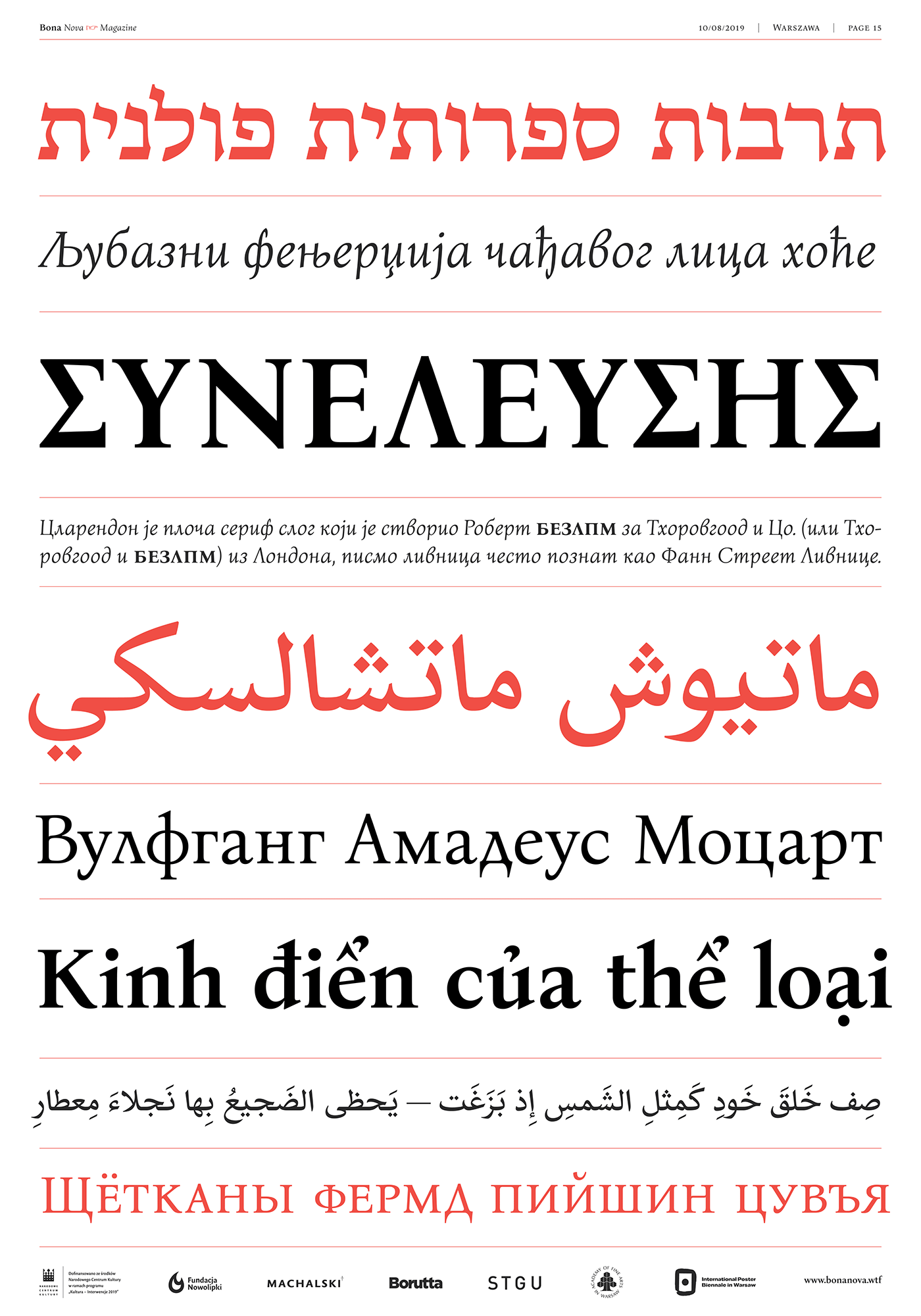 bona nova MACHALSKI Heidrich Bona type design type project revival Free font free Mateusz Machalski 
