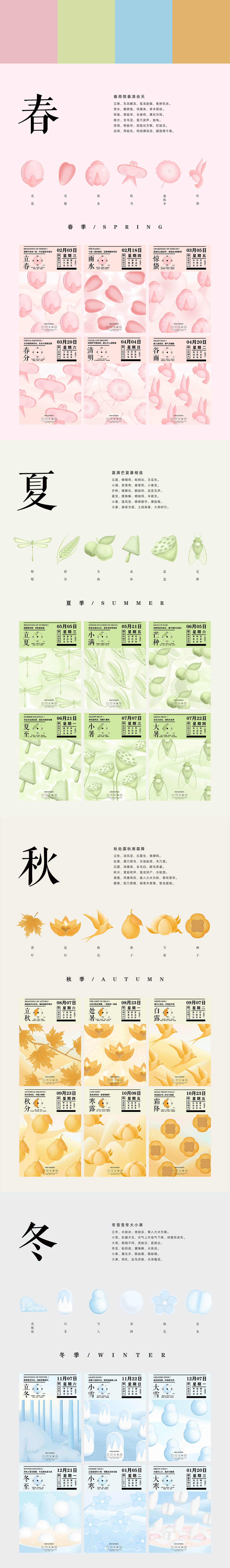 24 solar terms 24节气 graphic illustrations poster posters 二十四节气 插画 海报