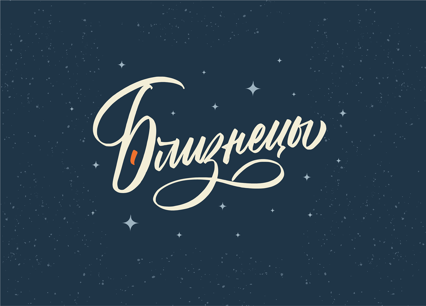 Calligraphy   lettering ipad pro Procreate typography   russian Cyrillic soviet style