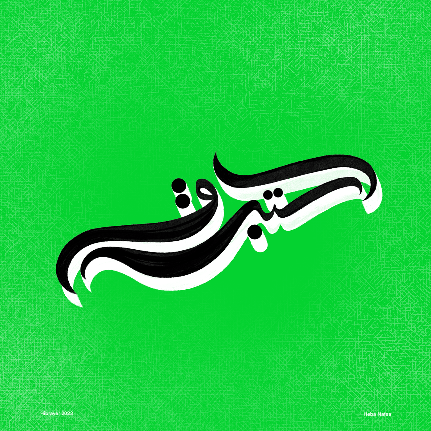 arabic calligraphy arabic typography lettering Lettering Art lettering artist logo typography logo تايبوجرافي خط عربي