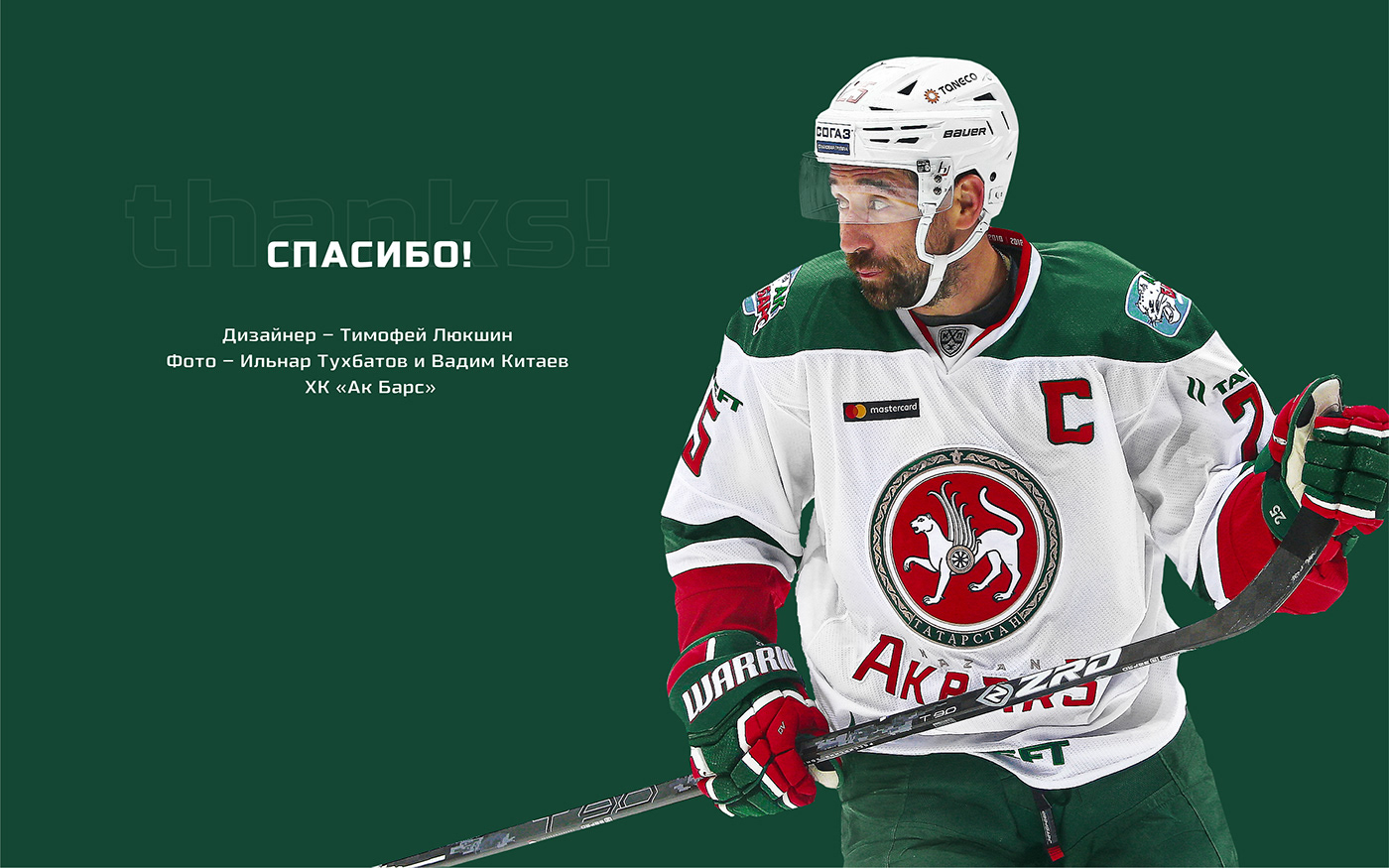 ak bars hockey ice hockey jersey Kazan Ак Барс хоккейная форма KHL КХЛ