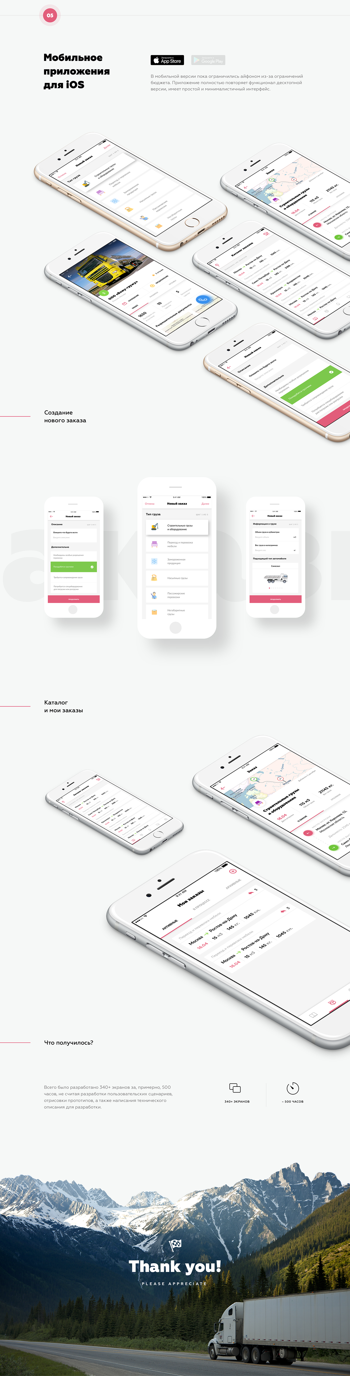 Web mobile Truck UI/UX service move ios Interface