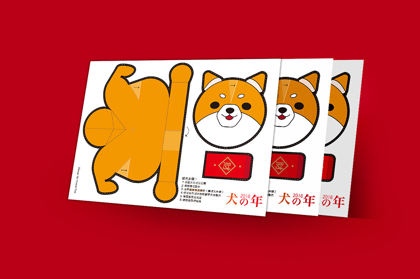 taiwan design graphic design  new year dog tradtional 新年 犬狗 台灣 設計