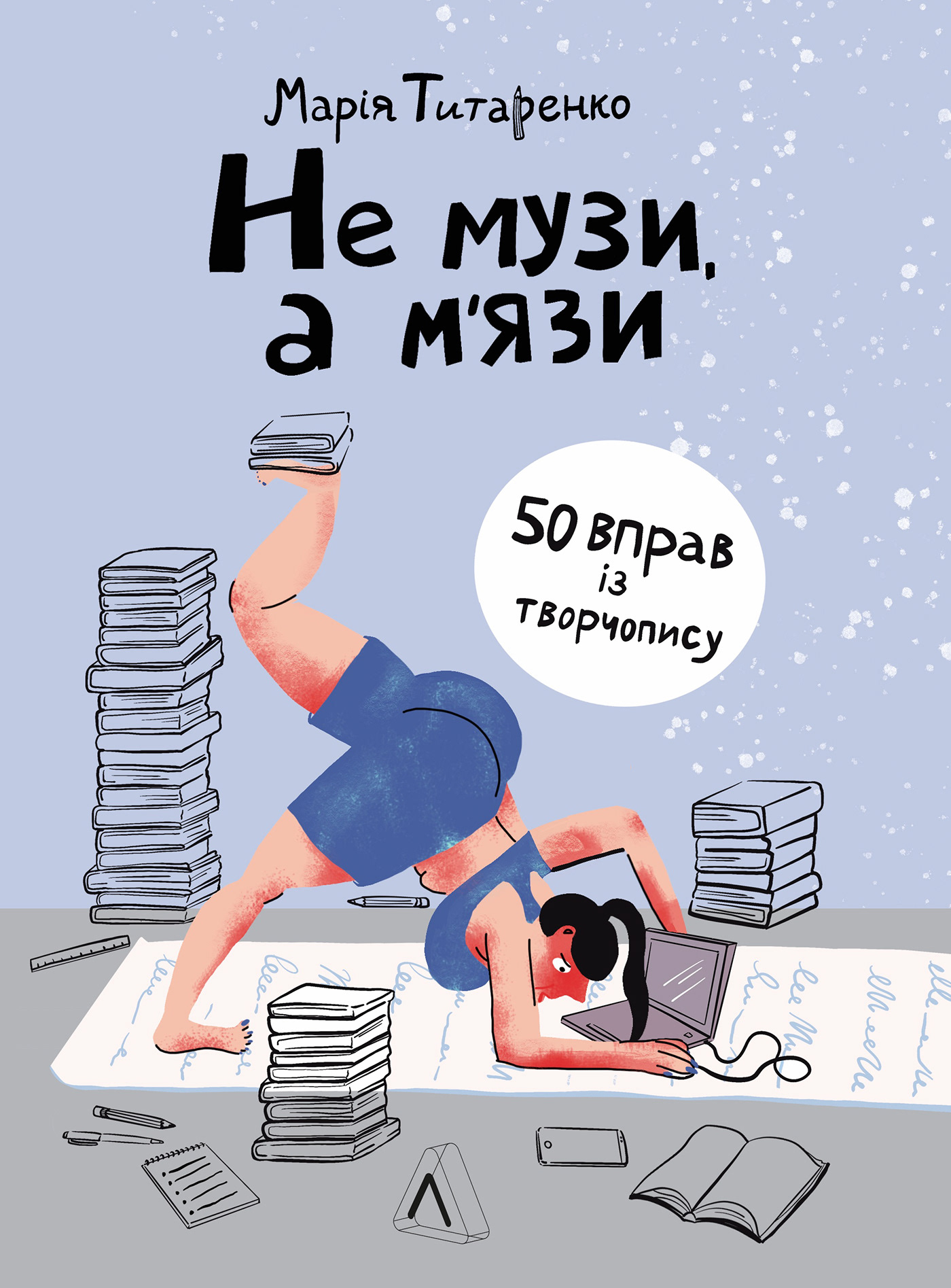 bookcover bookillustration cover ILLUSTRATION  Illustrator sketching Procreate ukrainian design ukrainian illustrator visual metaphor
