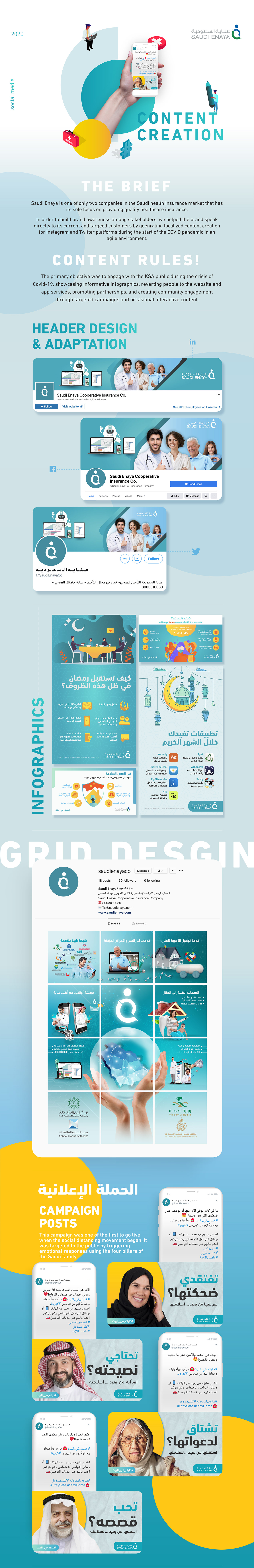 communications content creation digital marketing   Saudi Socialmedia grid design jeddah Saudi Arabia