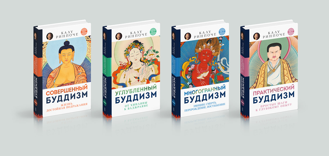 buddhism Book Cover Design буддизм дизайн обложек книг серийное оформление Book Layout макет книги