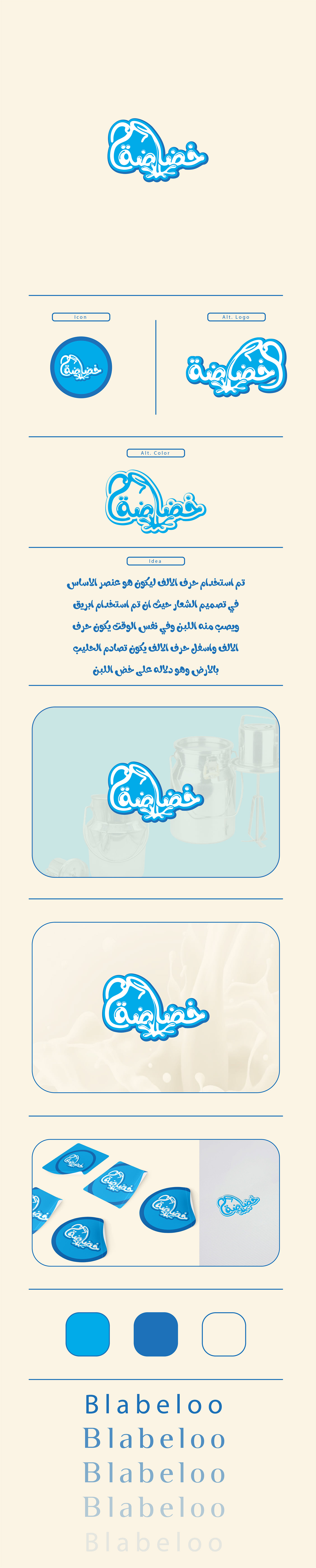 typography   arabic calligraphy خط كوفي Logo Design logo milk blue Illustrator design