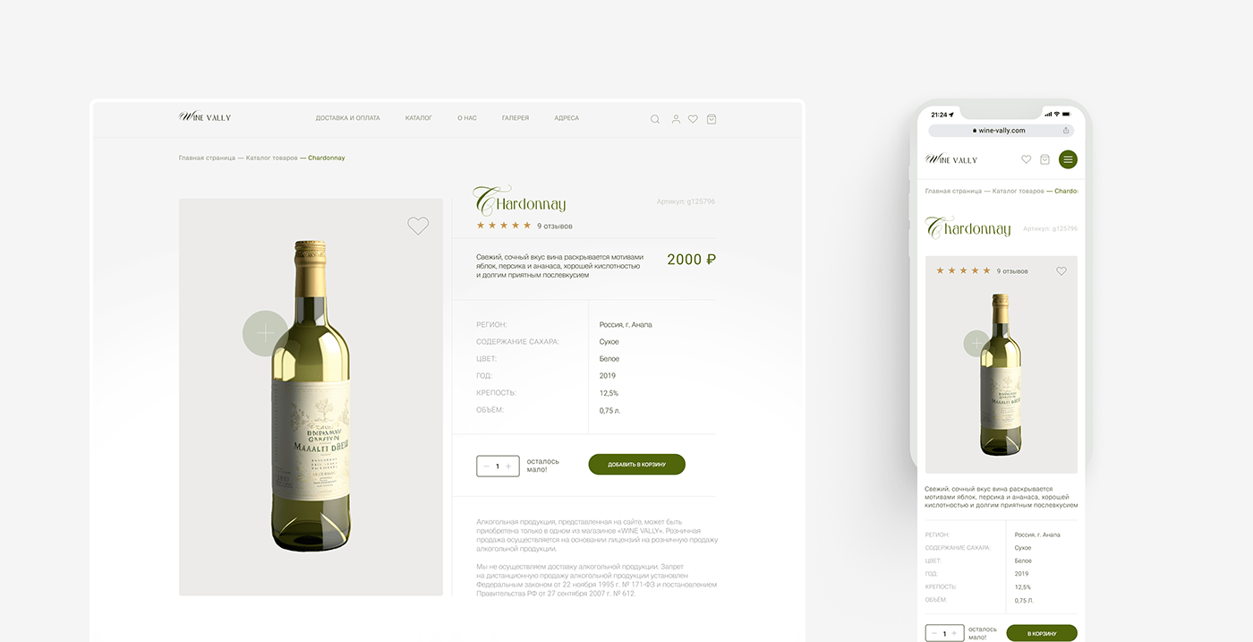 landing page UI/UX Website user interface wine internet shop Figma winery