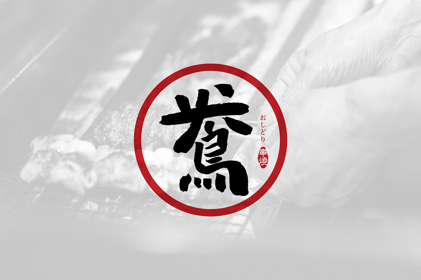 logo japanese Izakaya Calligraphy   font ink visual identity