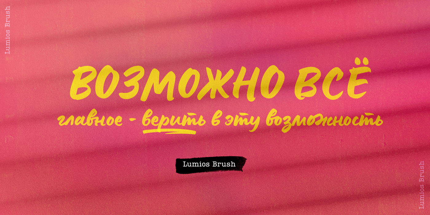 brush script Cyrillic font Handlettering handwritten lumios modern pilot brush pen russian Typeface