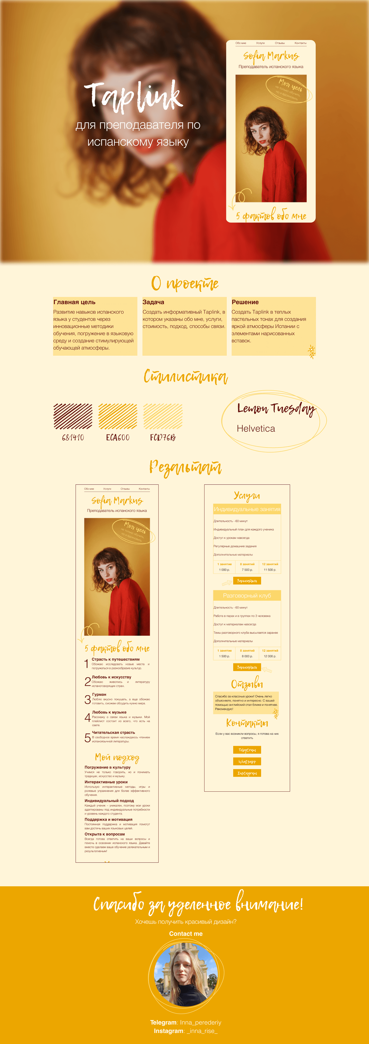 Taplink design Web Design  landing page таплинк дизайн Репетитор фигма испания spain