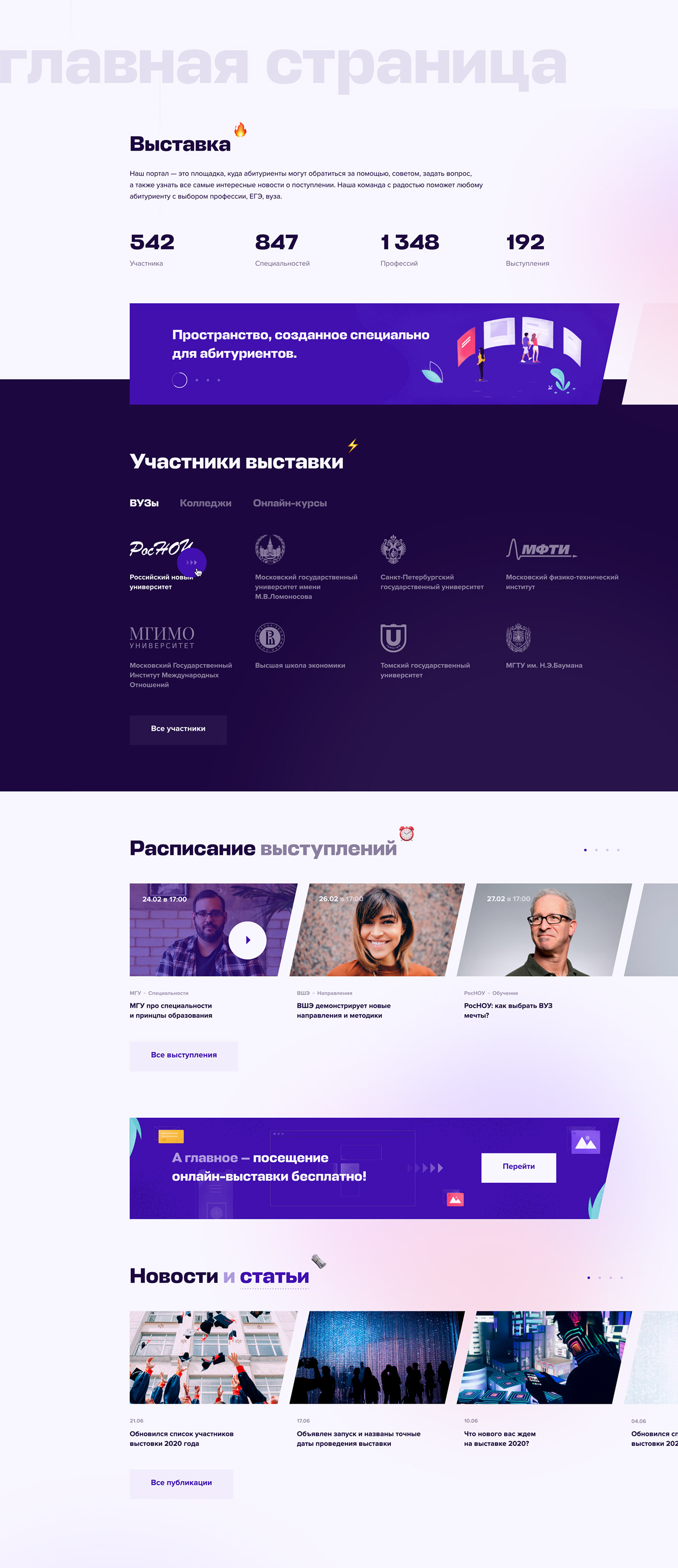 Education ILLUSTRATION  Portal website purple UI/UX University Webdesign веб дизайн образование product design 