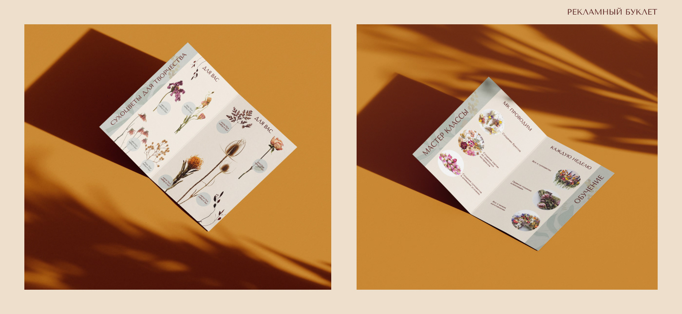 айдентика визитка графический дизайн дизайн логотип полиграфия сухоцветы творческая студия фирменный стиль цветы