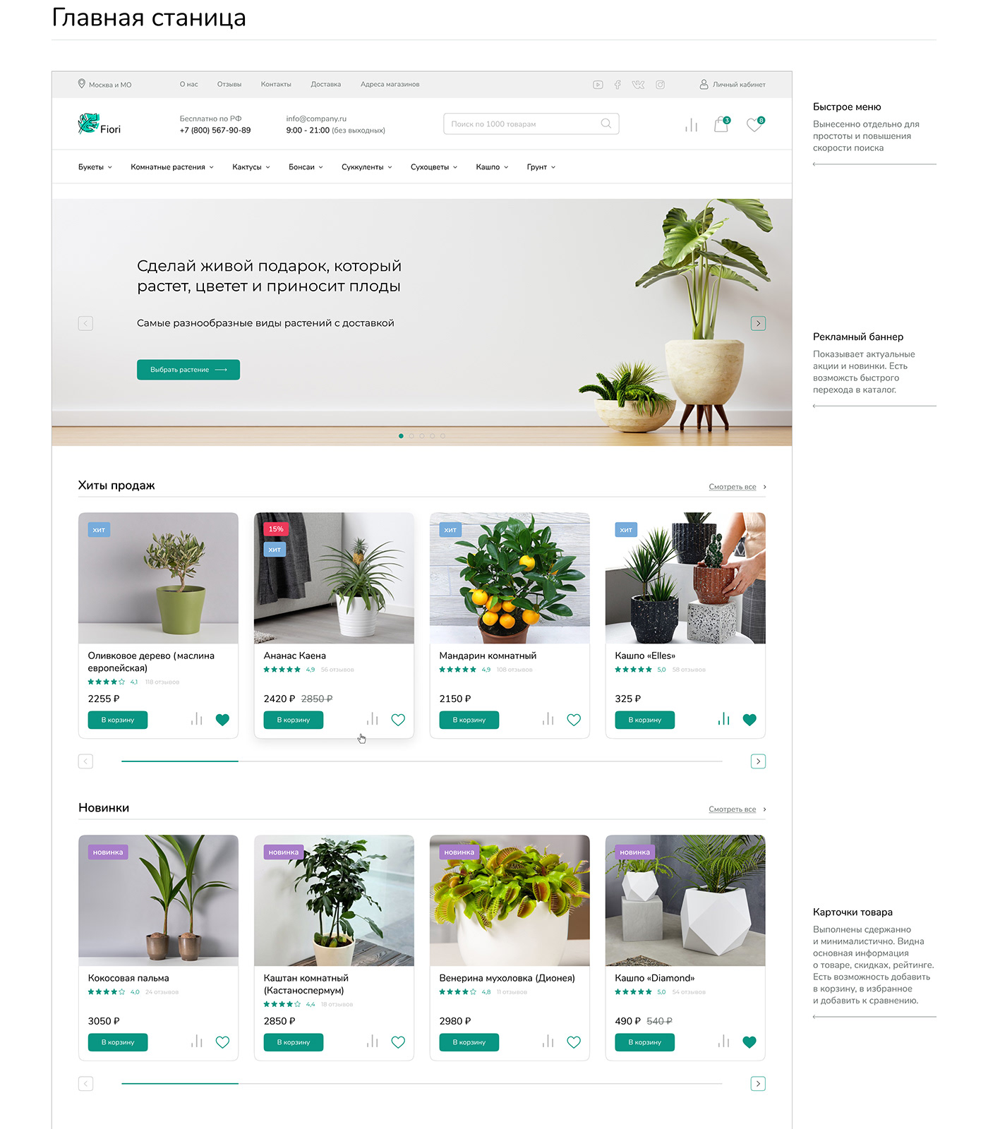 Adaptive Flowers online store store адаптив интернет-магазин магазин страницы цветы
