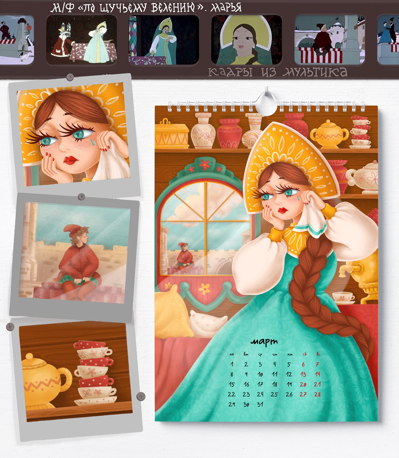 иллюстрация календарь календарь 2021 народное творчество Россия Русские сказки славянская культура царевна Царевны