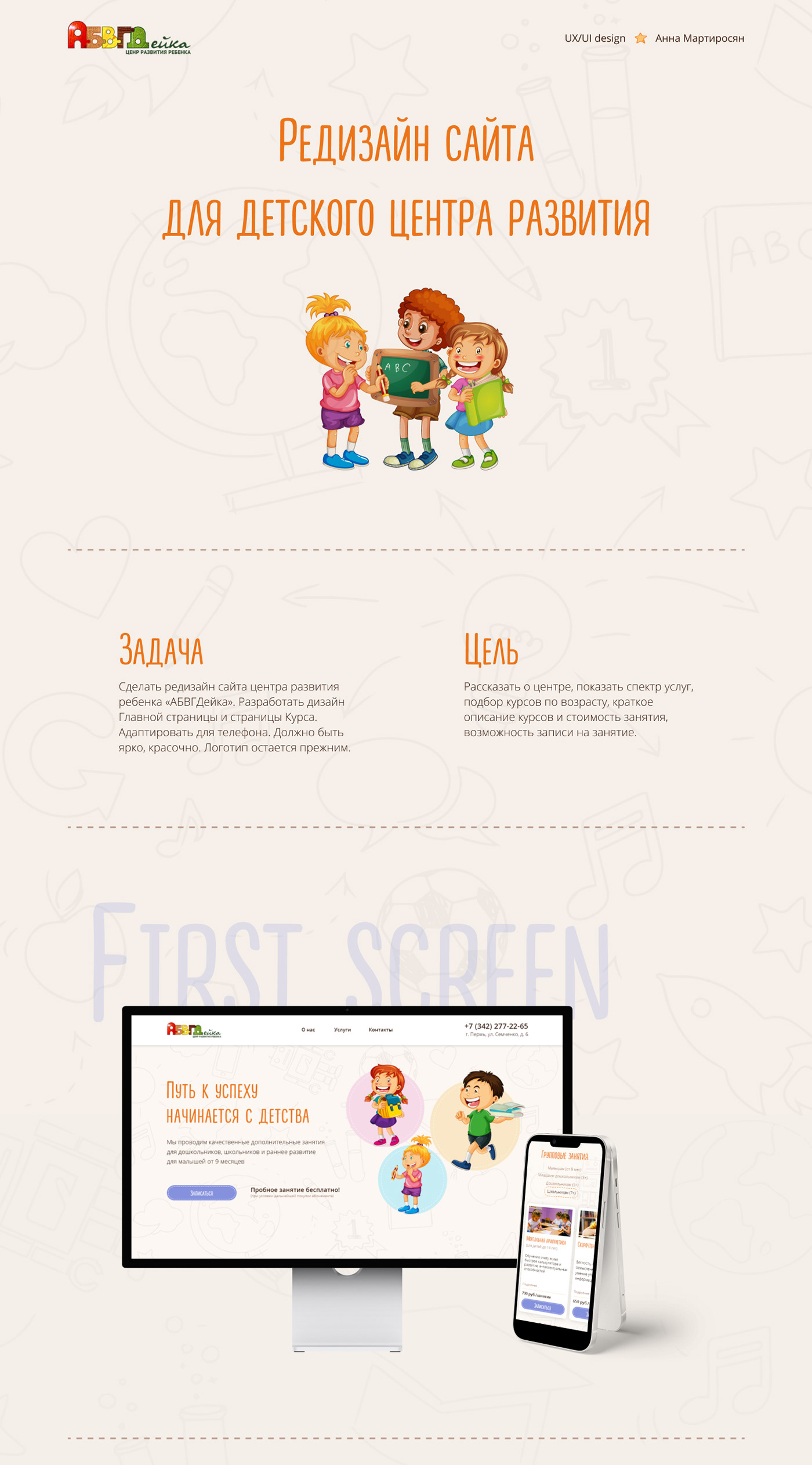 children kids kids center redisign site UI/UX Web Design  дети Редизайн сайт