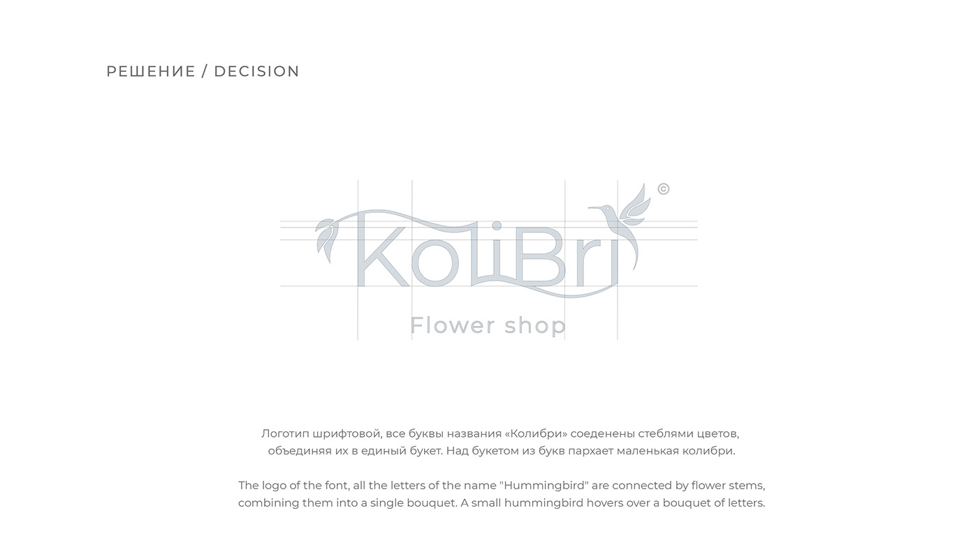 floral flower logo Flower Shop Logo Design logofolio Logotype wedding колибри фирменный стиль цветочный магазин