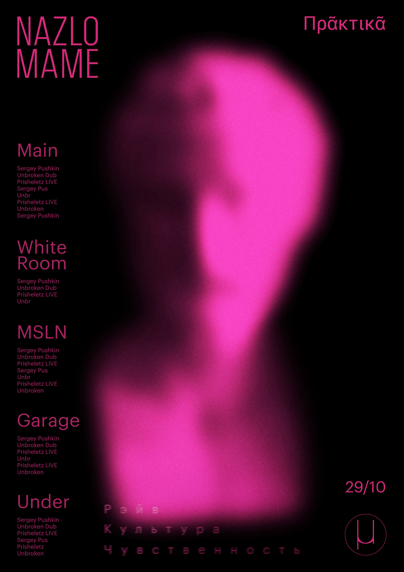affiche design music Mutabor party pink poster rave Typographie плакат
