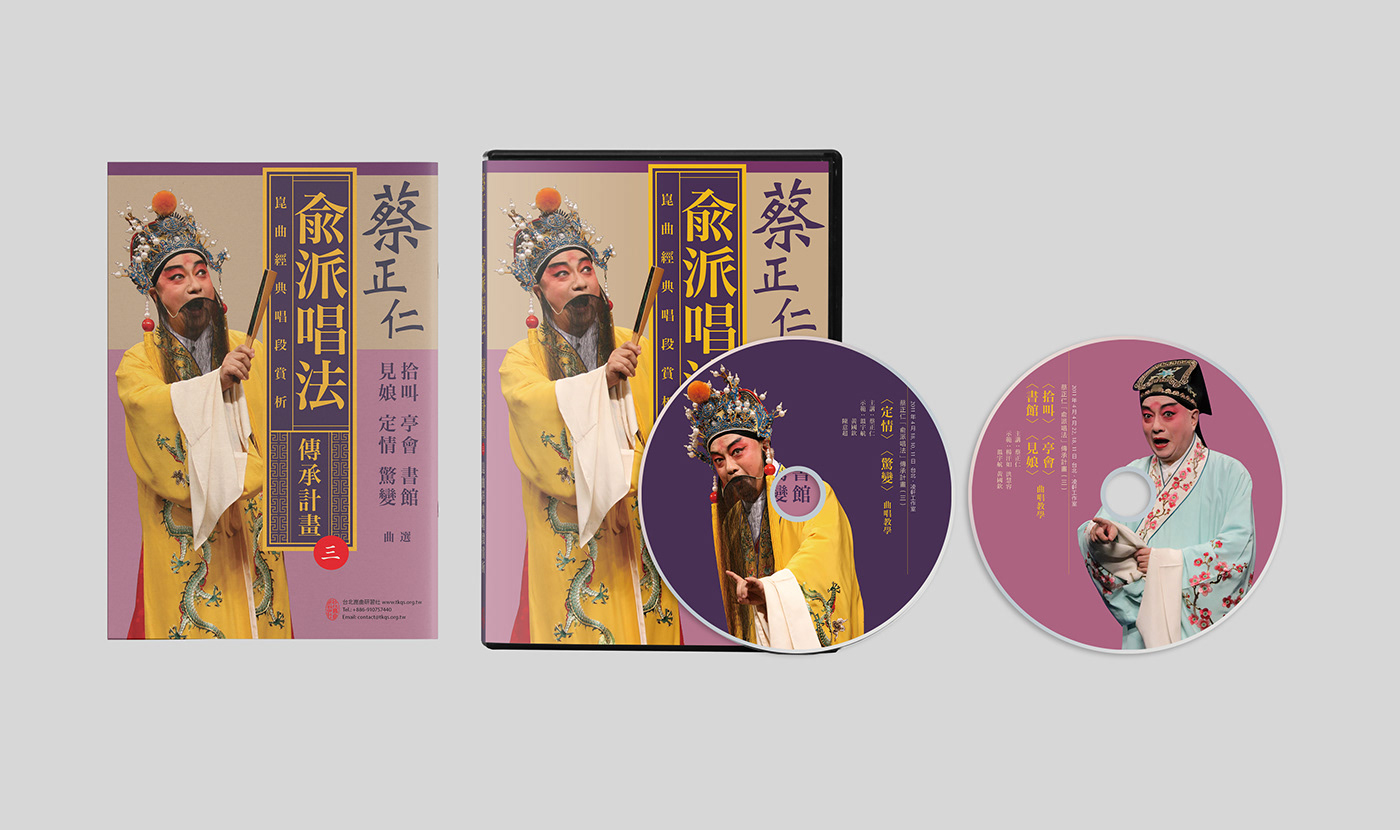 DVD brochure graphic design  Kunqu opera package design  editorial design 